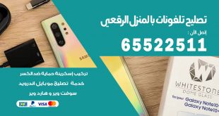 فني تليفونات الرقعي