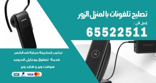 فني تليفونات الزور