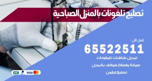 فني تليفونات الصباحية
