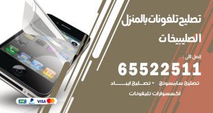فني تليفونات الصليبيخات