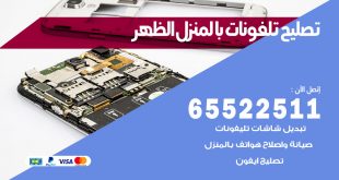 فني تليفونات الظهر