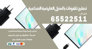 فني تليفونات العارضية الصناعية