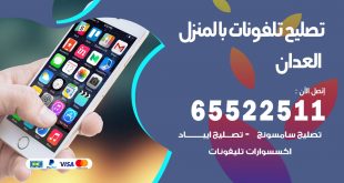 فني تليفونات العدان