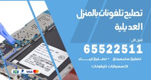 فني تليفونات العديلية