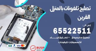 فني تليفونات القرين