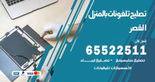 فني تليفونات القصر