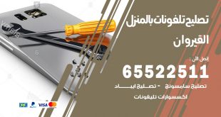 فني تليفونات القيروان
