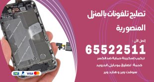 فني تليفونات المنصورية