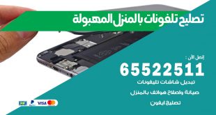 فني تليفونات المهبولة