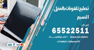 فني تليفونات النسيم