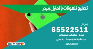فني تليفونات بنيدر