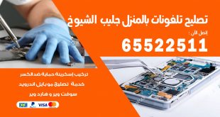 فني تليفونات جليب الشيوخ