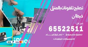 فني تليفونات خيطان