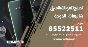 فني تليفونات شاليهات الدوحة