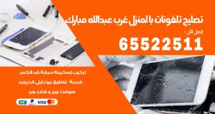 فني تليفونات غرب عبدالله مبارك