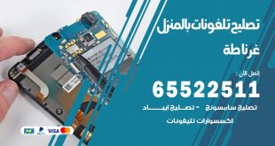 فني تليفونات غرناطة