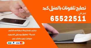 فني تليفونات كبد