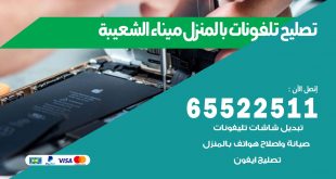 فني تليفونات ميناء الشعيبة