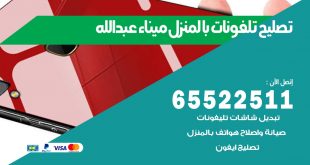 فني تليفونات ميناء عبدالله