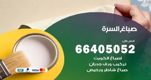 صباغ السرة