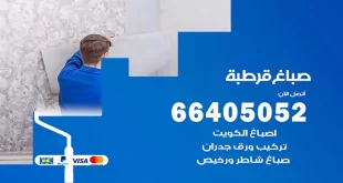 صباغ قرطبة