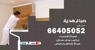 صباغ هدية